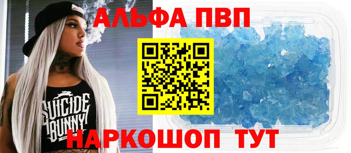 A-PVP Соль Ирбит