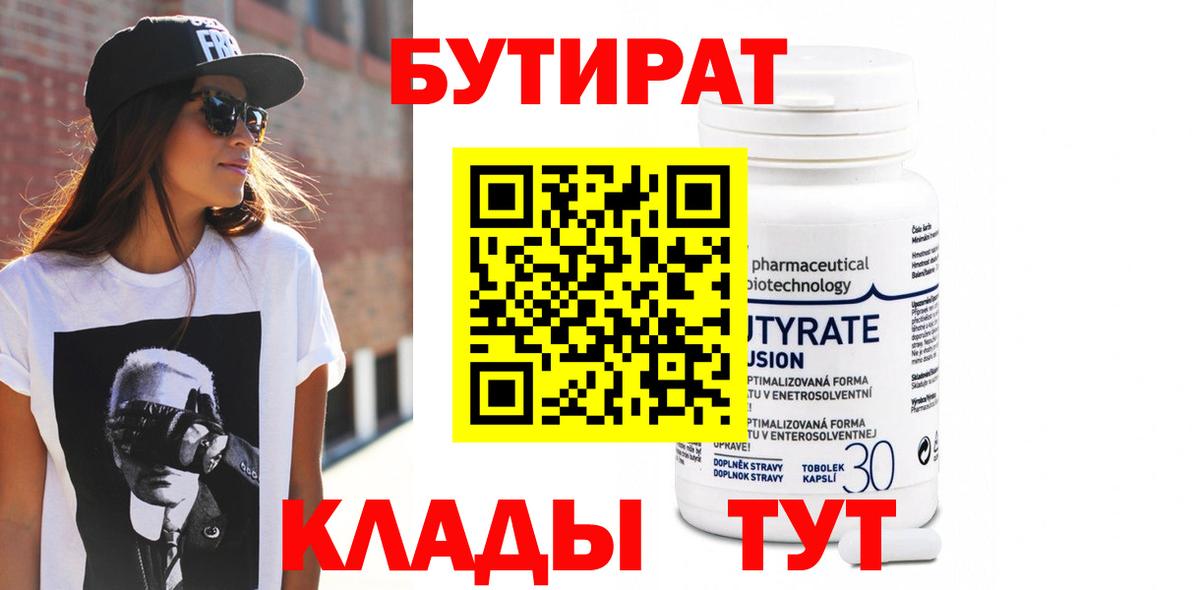 Ирбит  БУТИРАТ вода  Вход с VPN 