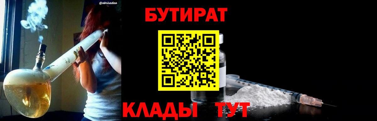 Бутират Butirat Ирбит