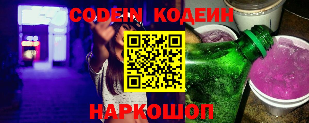 Codein Purple Drank  Кодеин Purple Drank  Ирбит  Вход с VPN 